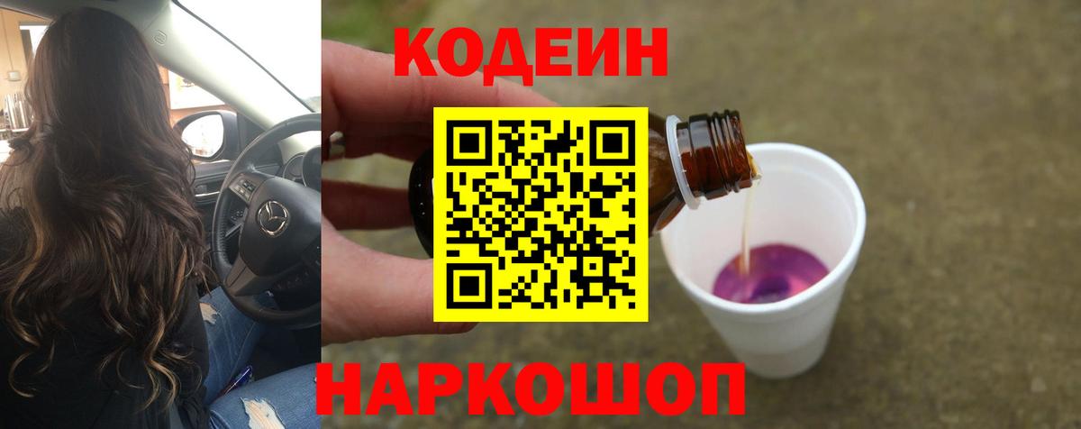 Codein напиток Lean (лин)  Кодеин Purple Drank  Вход с VPN  Карталы 
