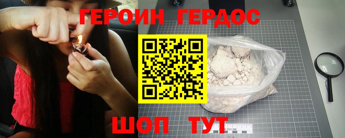 ГЕРОИН Heroin Карталы