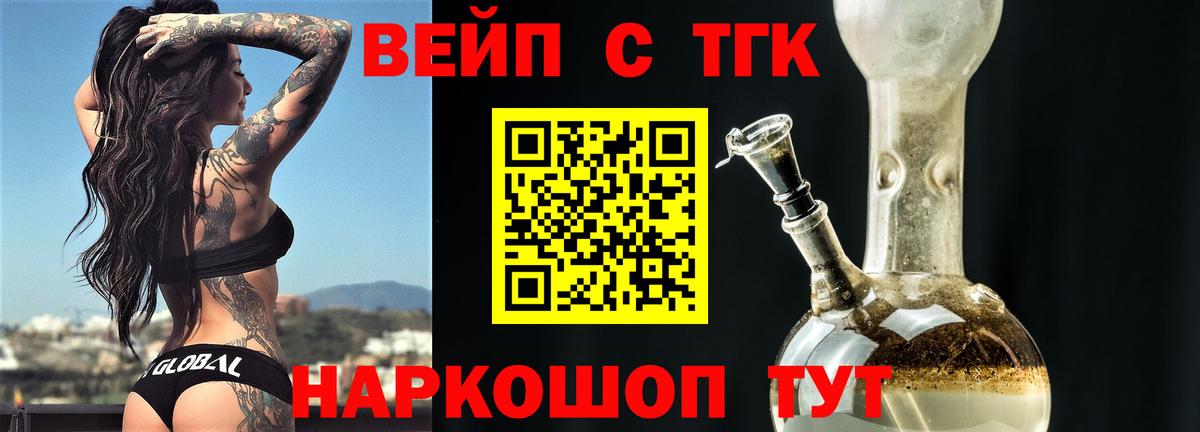 ТГК вейп Карталы